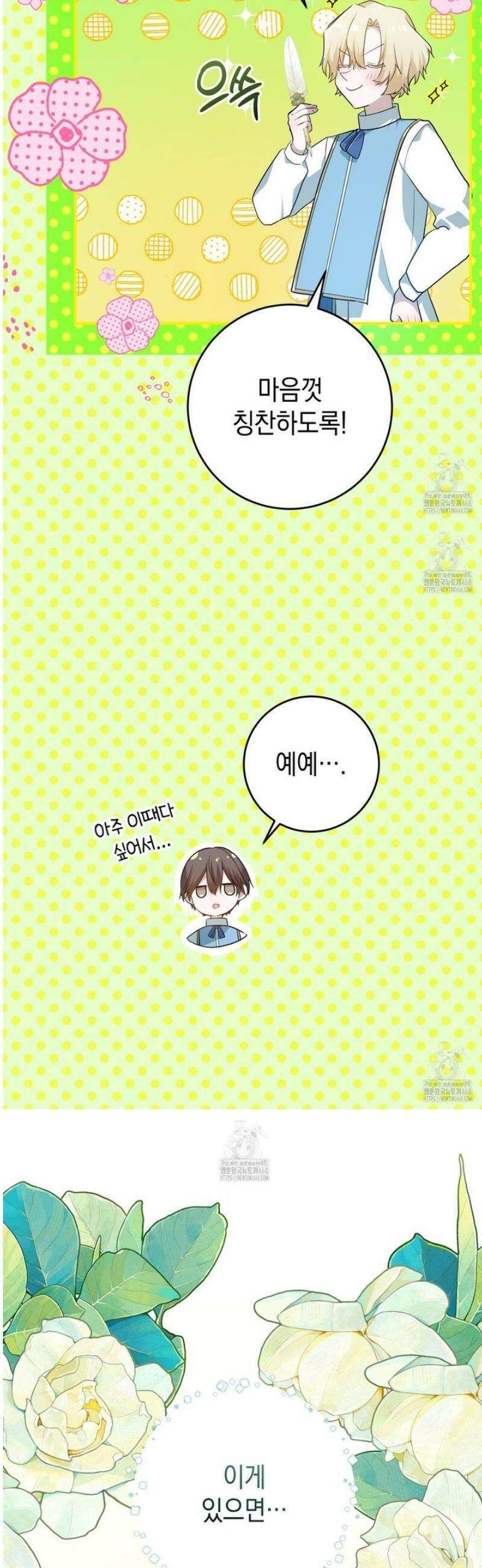 소꿉친구들이 나를 죽이려 한다 22화 9