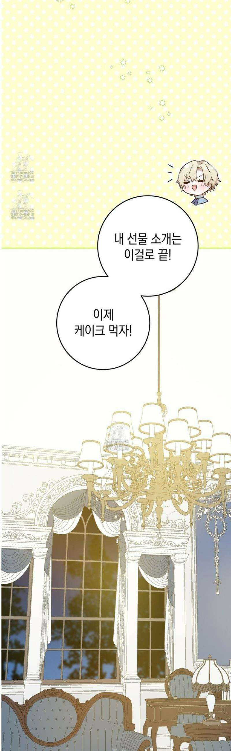 소꿉친구들이 나를 죽이려 한다 22화 11