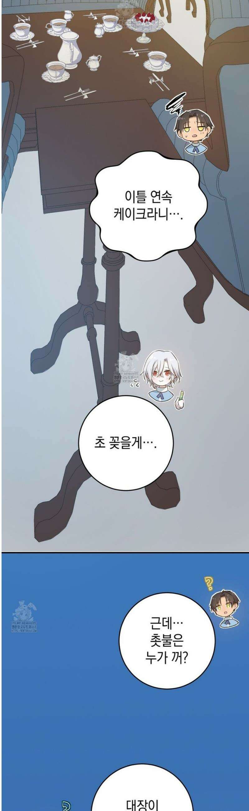 소꿉친구들이 나를 죽이려 한다 22화 12