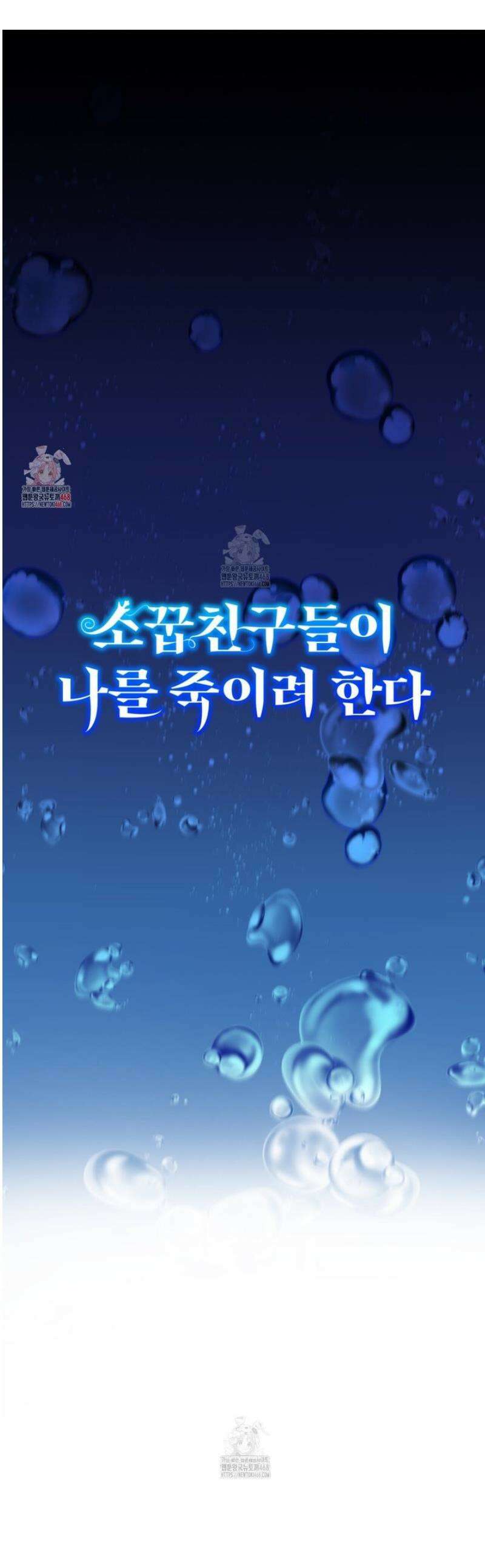 소꿉친구들이 나를 죽이려 한다 32화 1