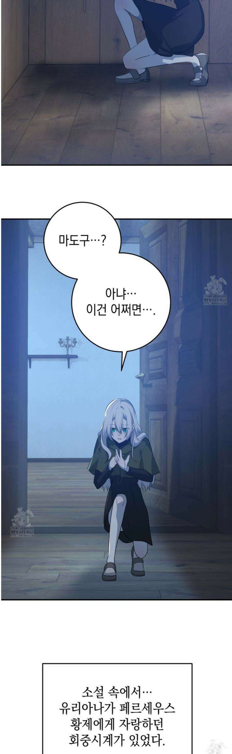 소꿉친구들이 나를 죽이려 한다 32화 4