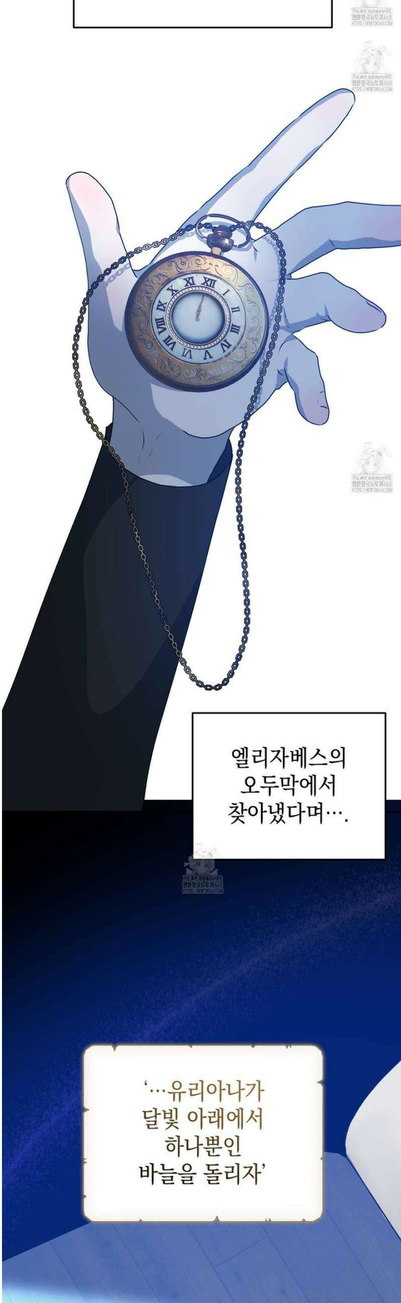 소꿉친구들이 나를 죽이려 한다 32화 5