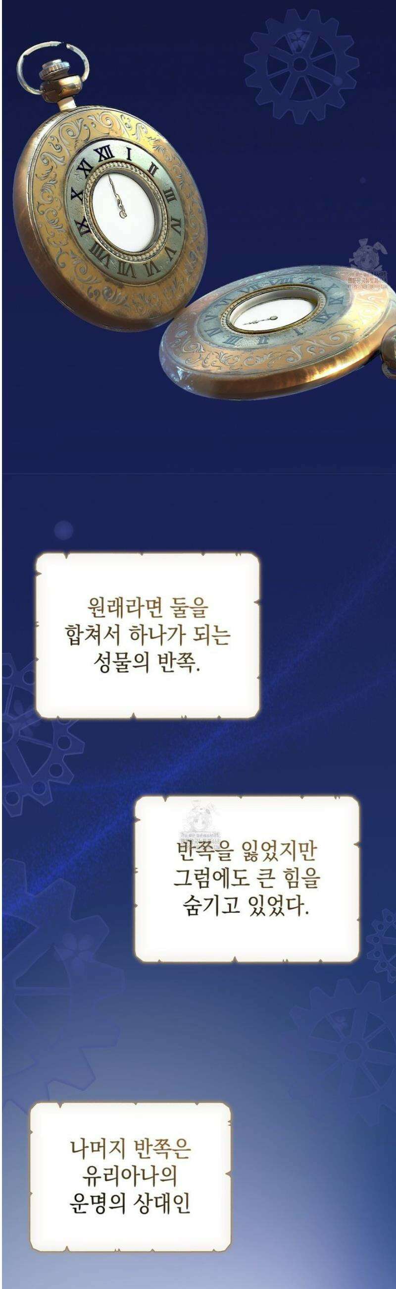 소꿉친구들이 나를 죽이려 한다 32화 7
