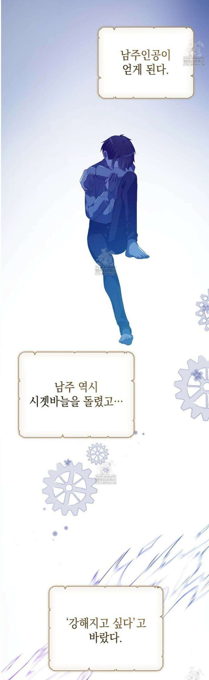 소꿉친구들이 나를 죽이려 한다 32화 8