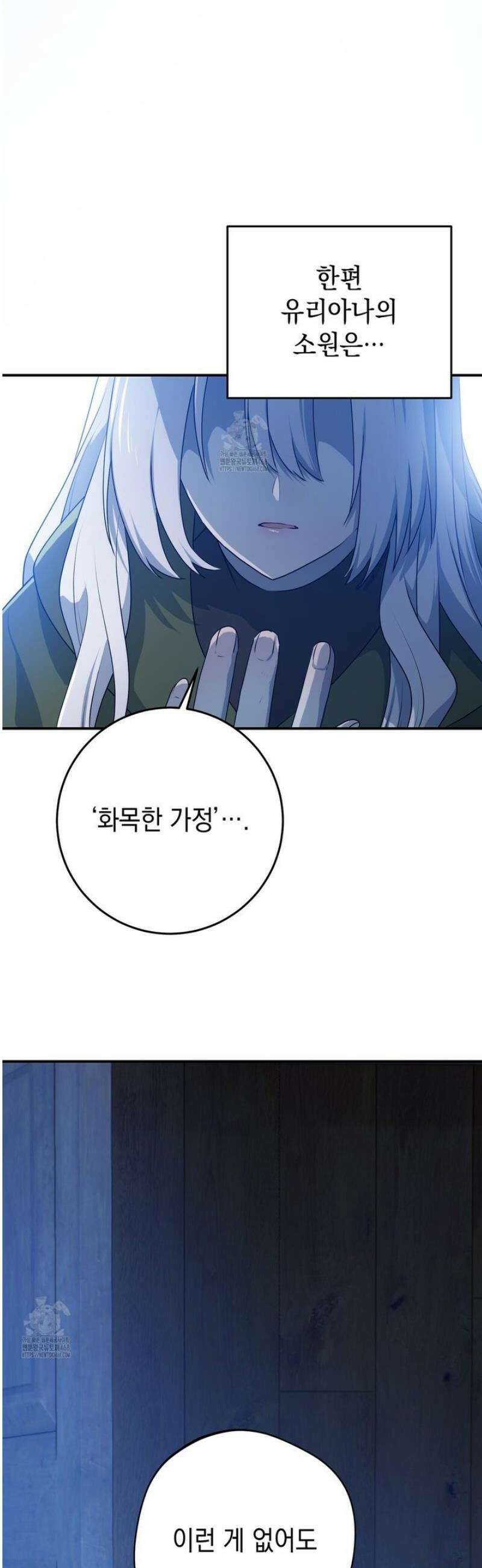 소꿉친구들이 나를 죽이려 한다 32화 10