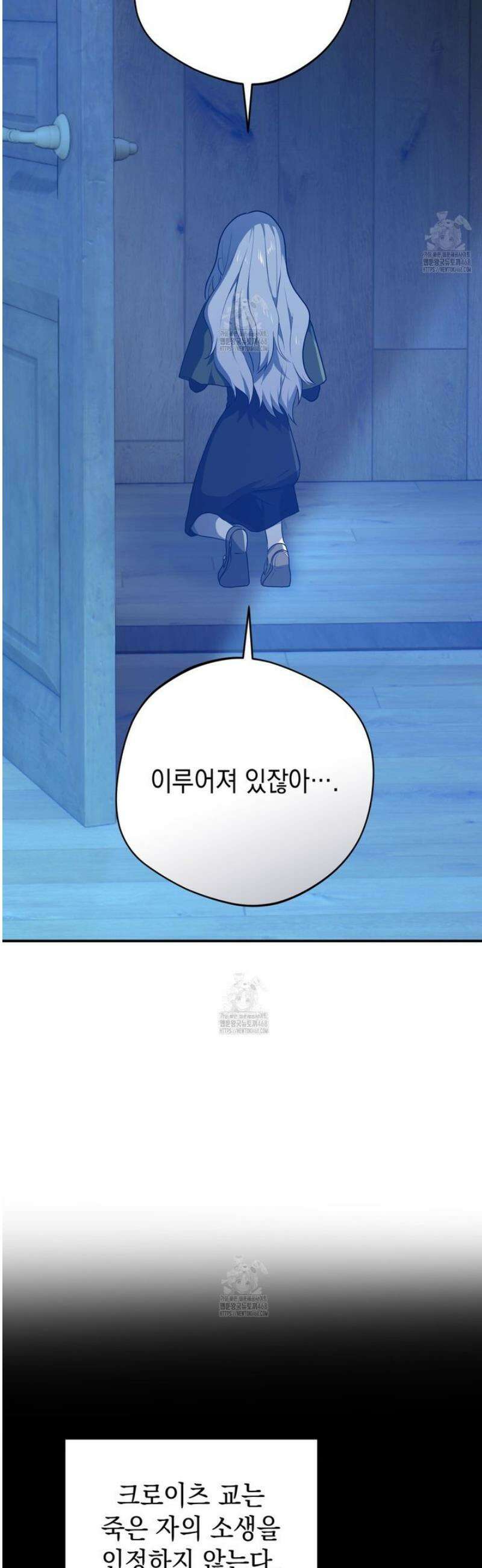 소꿉친구들이 나를 죽이려 한다 32화 11
