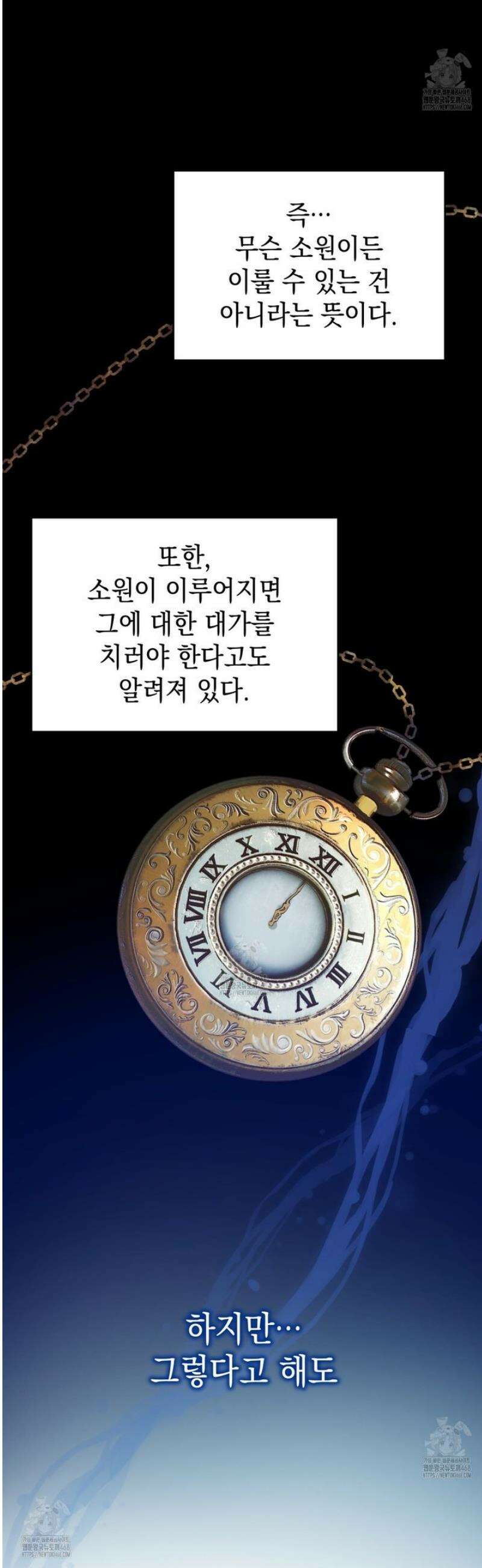 소꿉친구들이 나를 죽이려 한다 32화 13