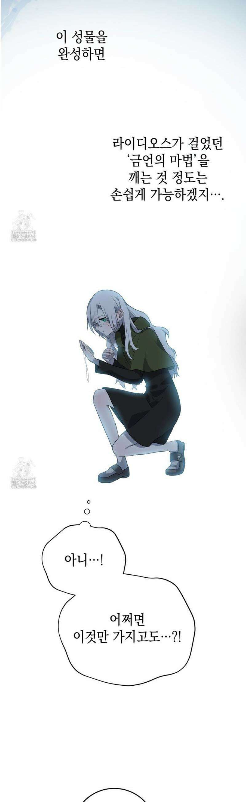소꿉친구들이 나를 죽이려 한다 32화 14