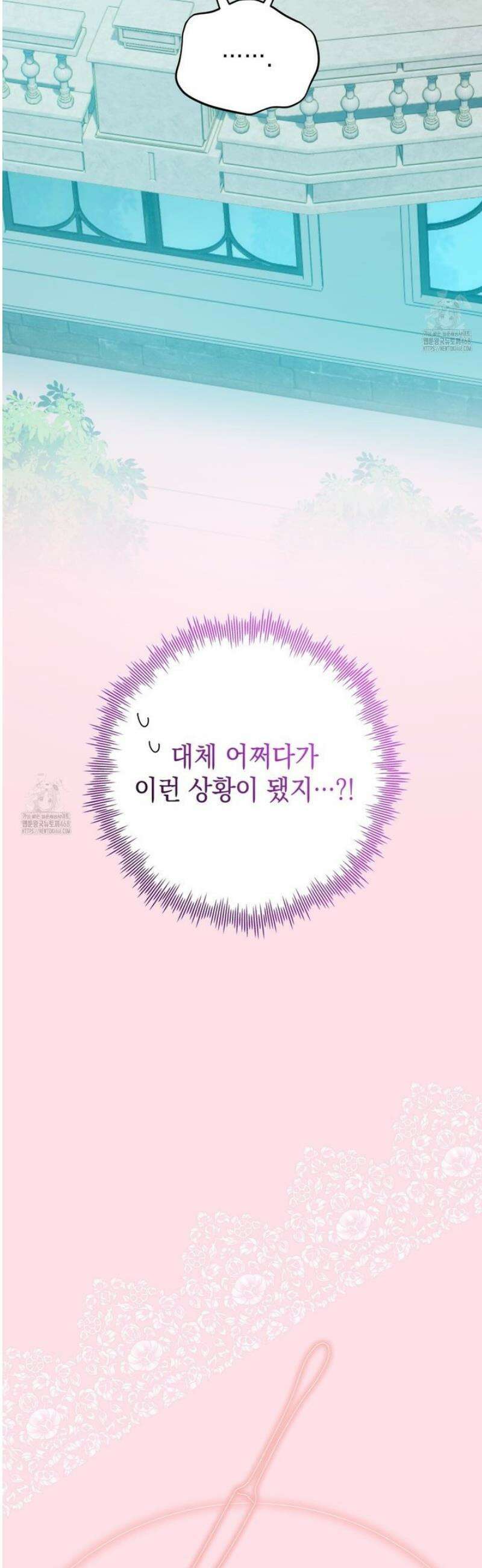 소꿉친구들이 나를 죽이려 한다 42화 3
