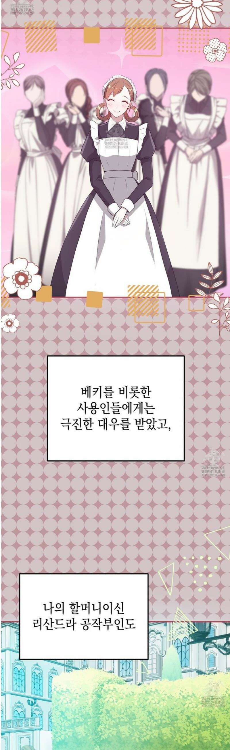소꿉친구들이 나를 죽이려 한다 42화 5