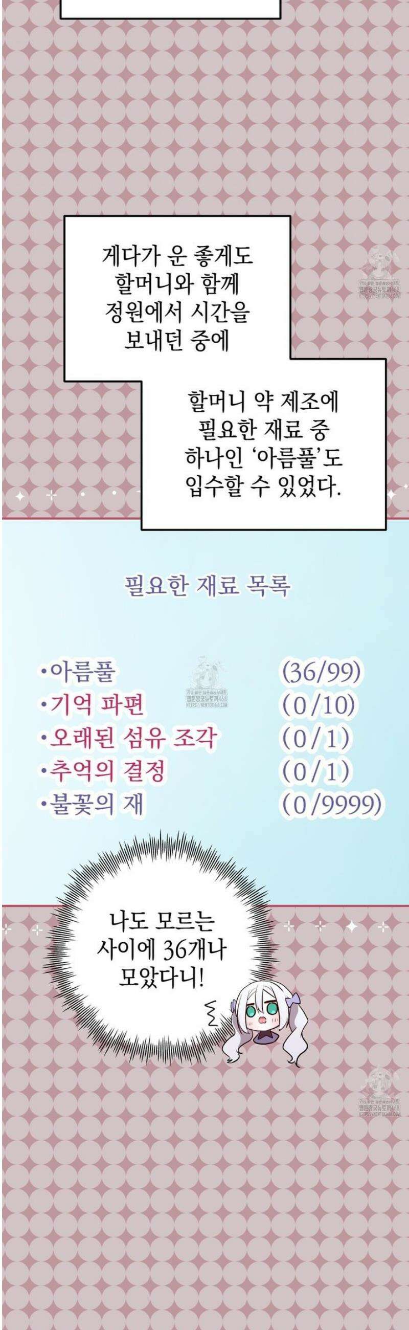 소꿉친구들이 나를 죽이려 한다 42화 7