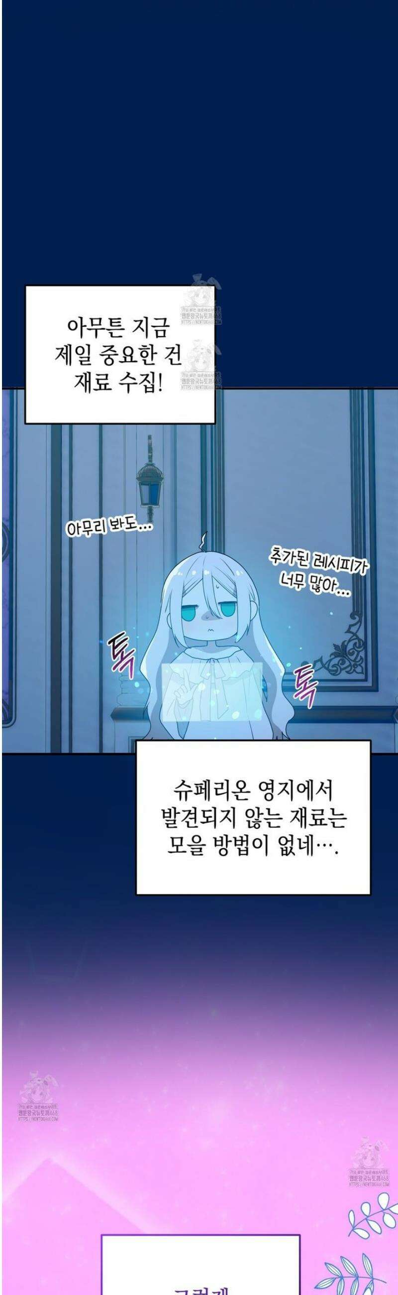 소꿉친구들이 나를 죽이려 한다 42화 10