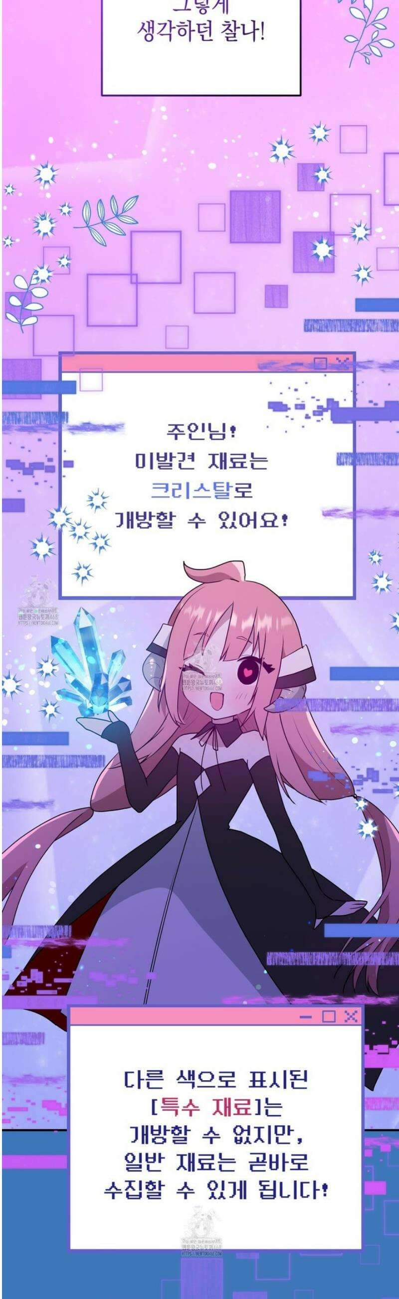 소꿉친구들이 나를 죽이려 한다 42화 11