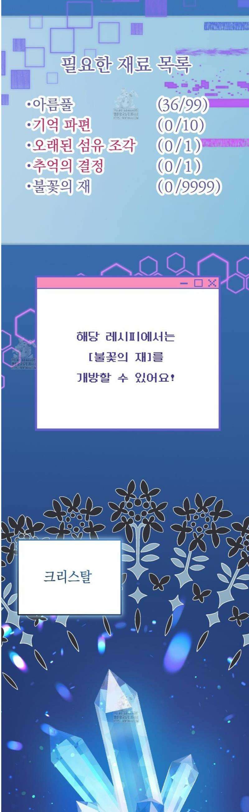 소꿉친구들이 나를 죽이려 한다 42화 12