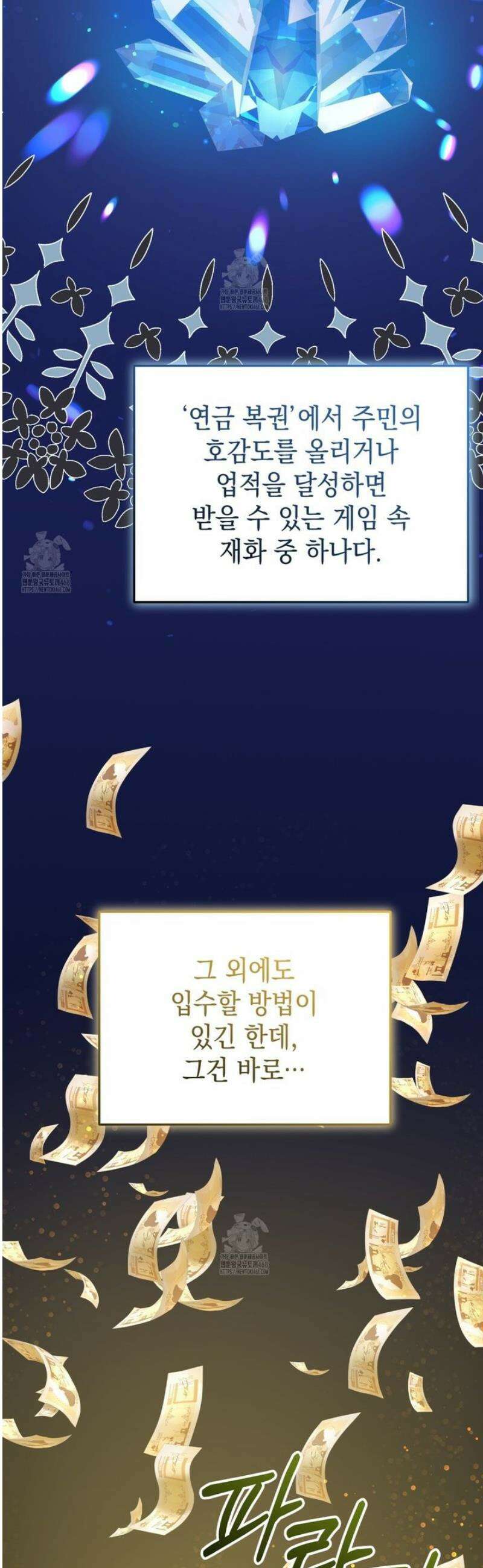 소꿉친구들이 나를 죽이려 한다 42화 13