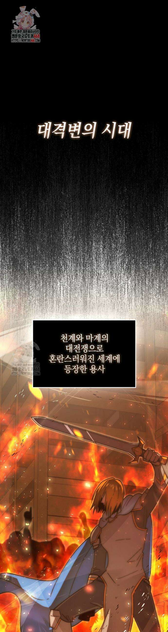무공으로 레벨업하는 마왕님 131화 1