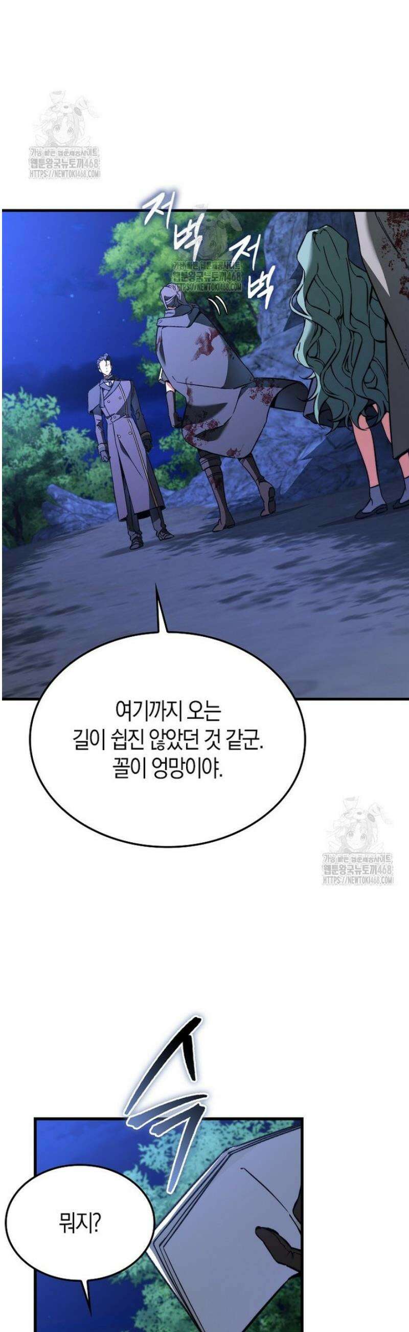 악당은 살고 싶다 41화 4