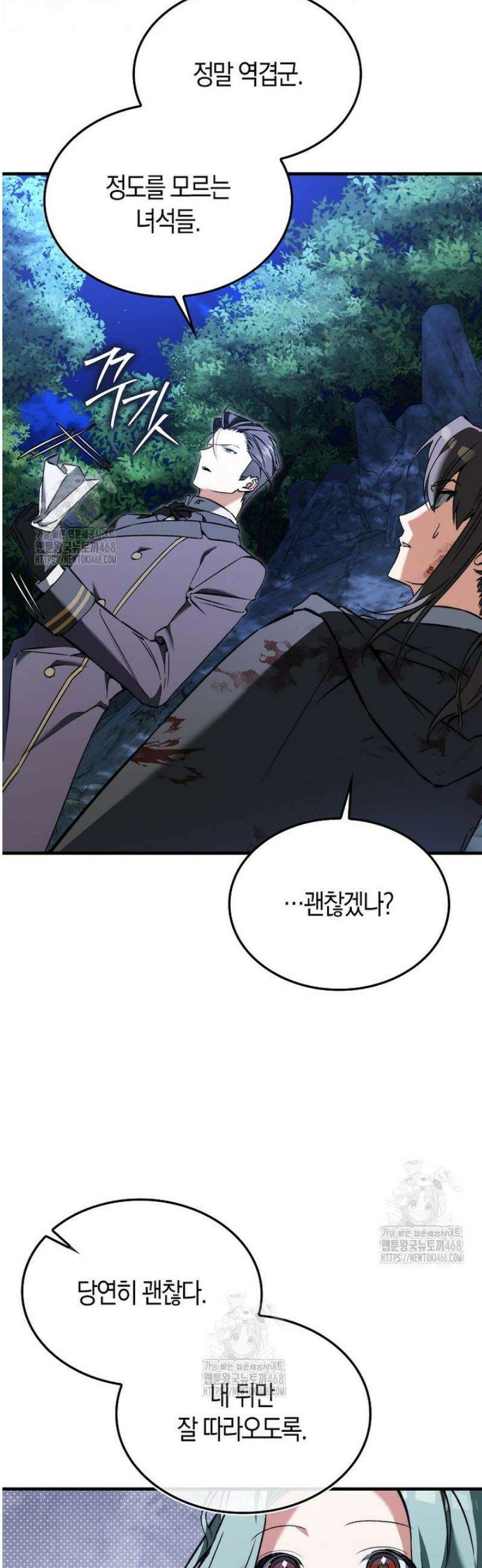 악당은 살고 싶다 41화 6