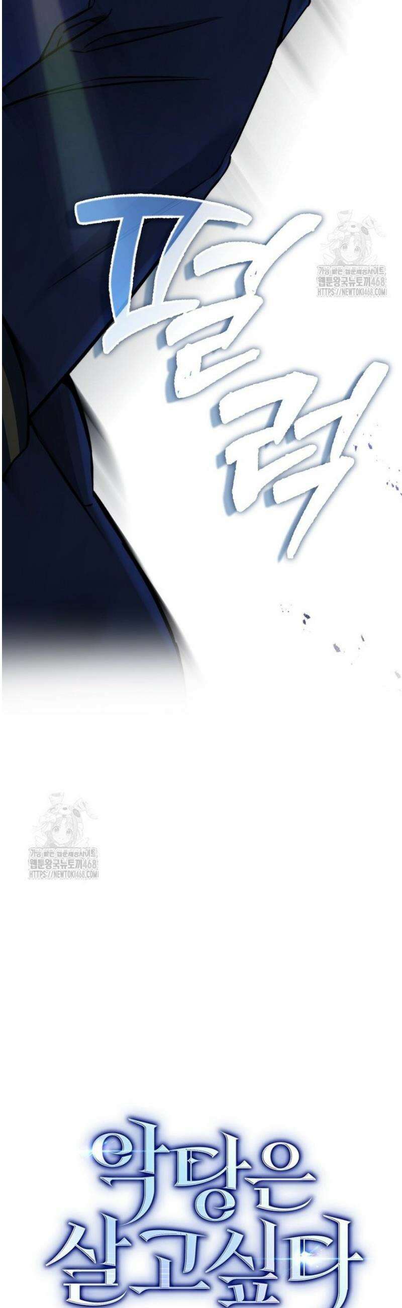 악당은 살고 싶다 41화 8