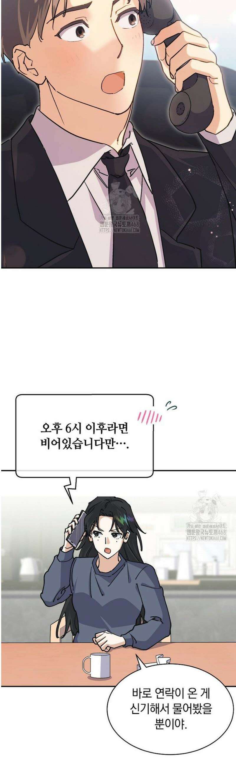 마왕님은 역하렘이 싫다 51화 2