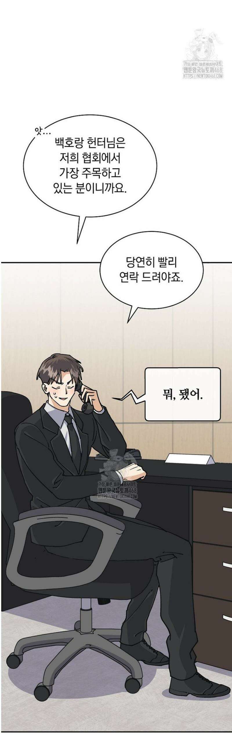 마왕님은 역하렘이 싫다 51화 3