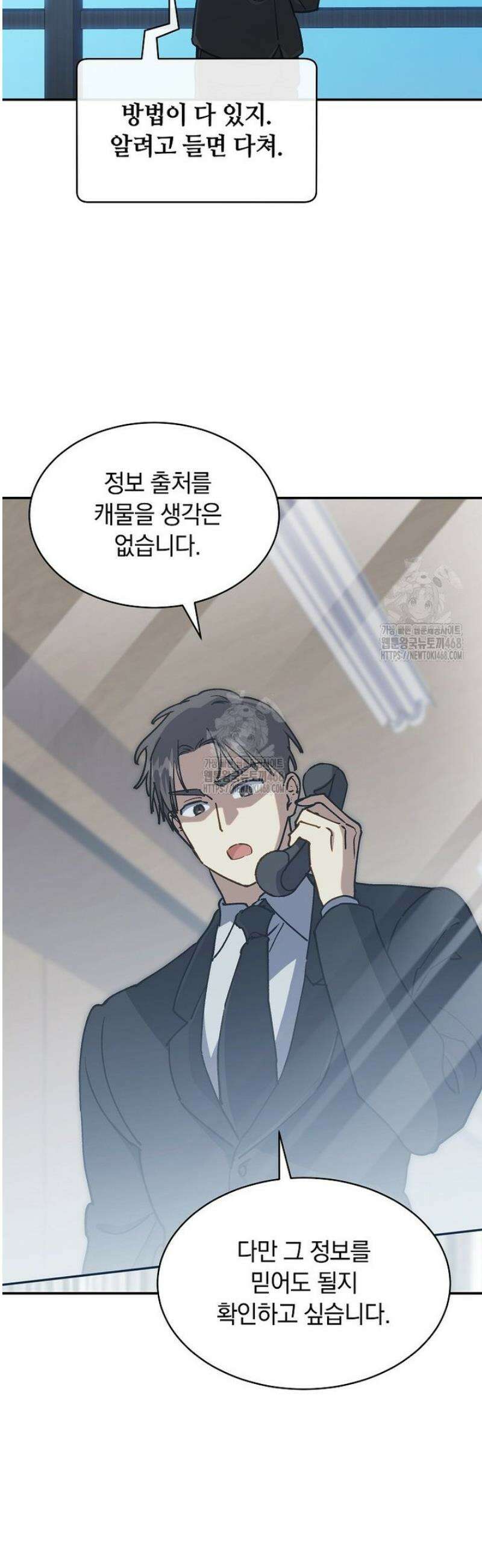 마왕님은 역하렘이 싫다 51화 5