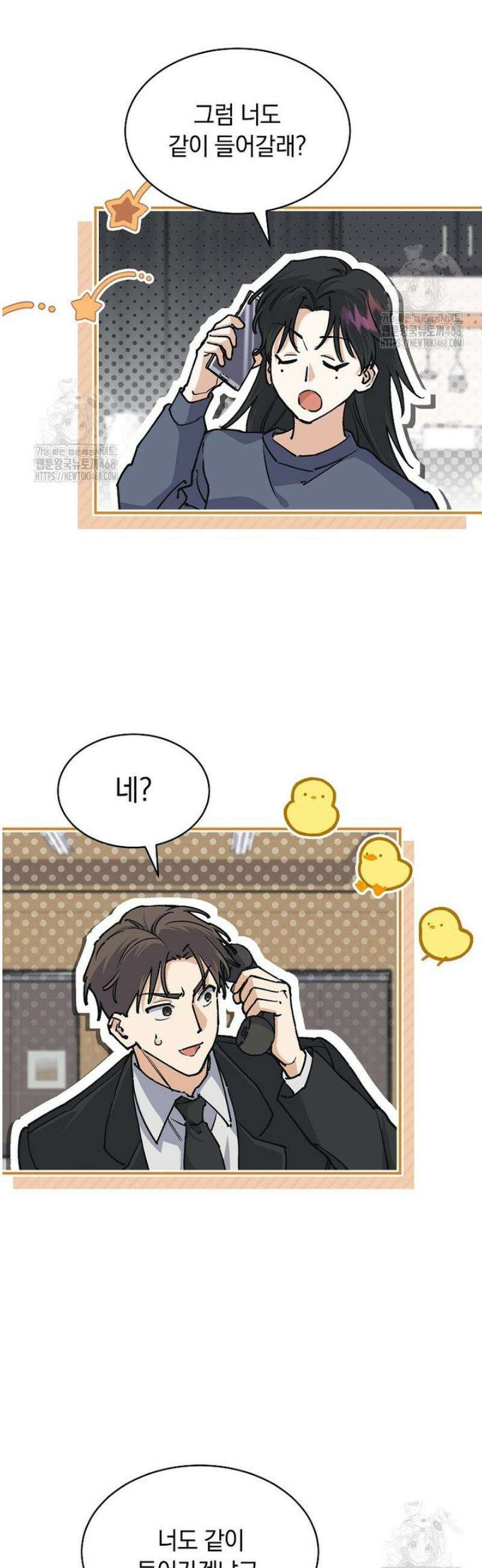 마왕님은 역하렘이 싫다 51화 6