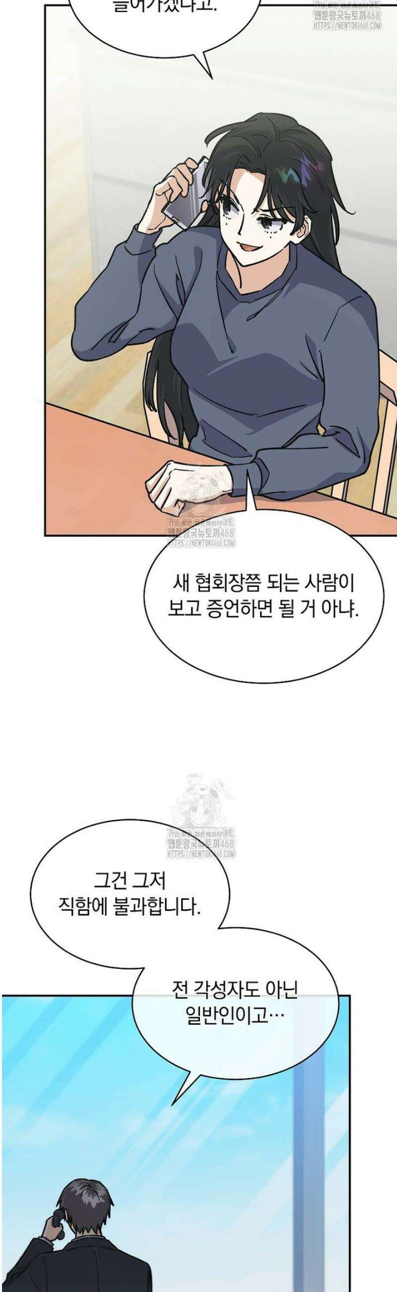 마왕님은 역하렘이 싫다 51화 7