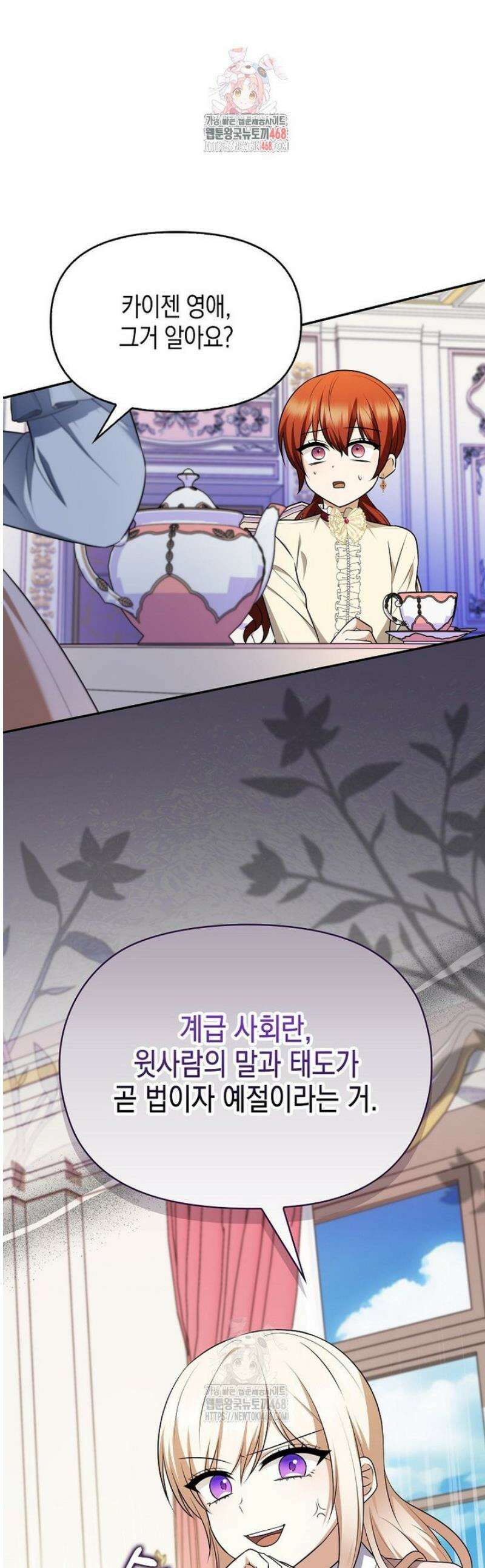 조무래기 공작가의 깡패 아기님 66화 1