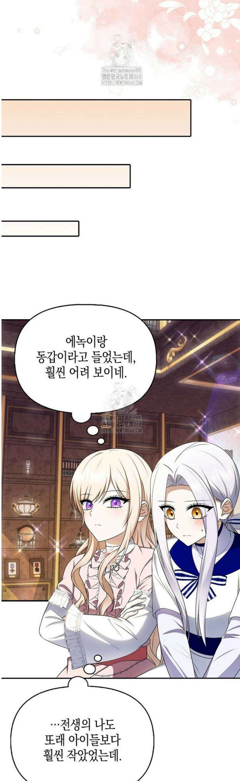 조무래기 공작가의 깡패 아기님 66화 5