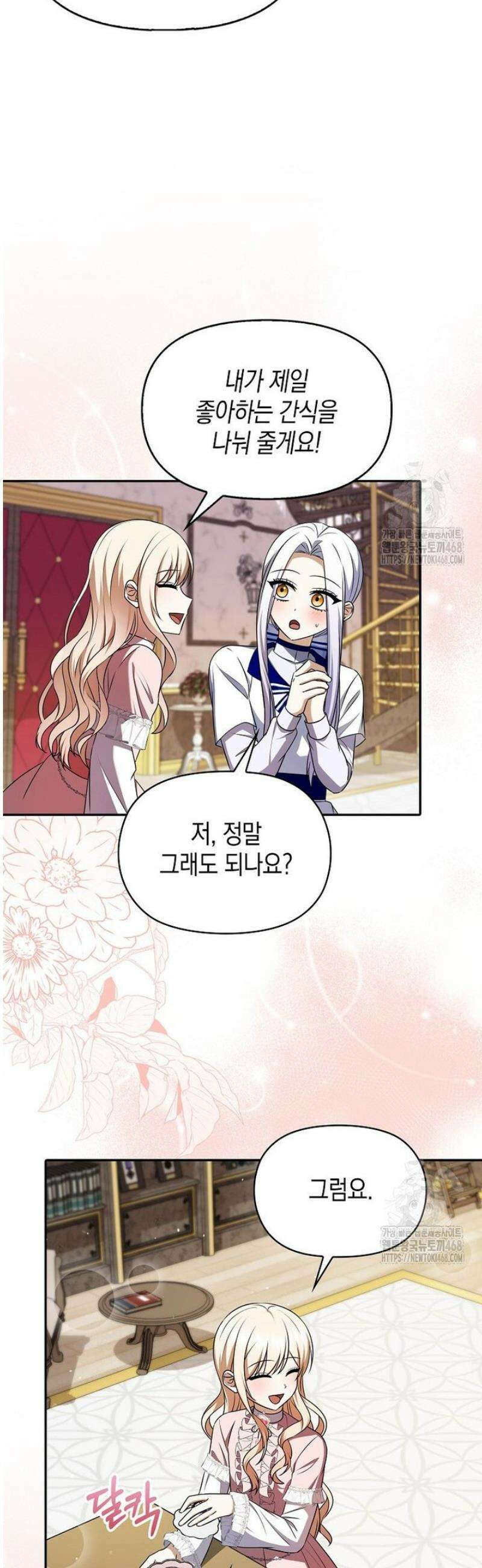 조무래기 공작가의 깡패 아기님 66화 6
