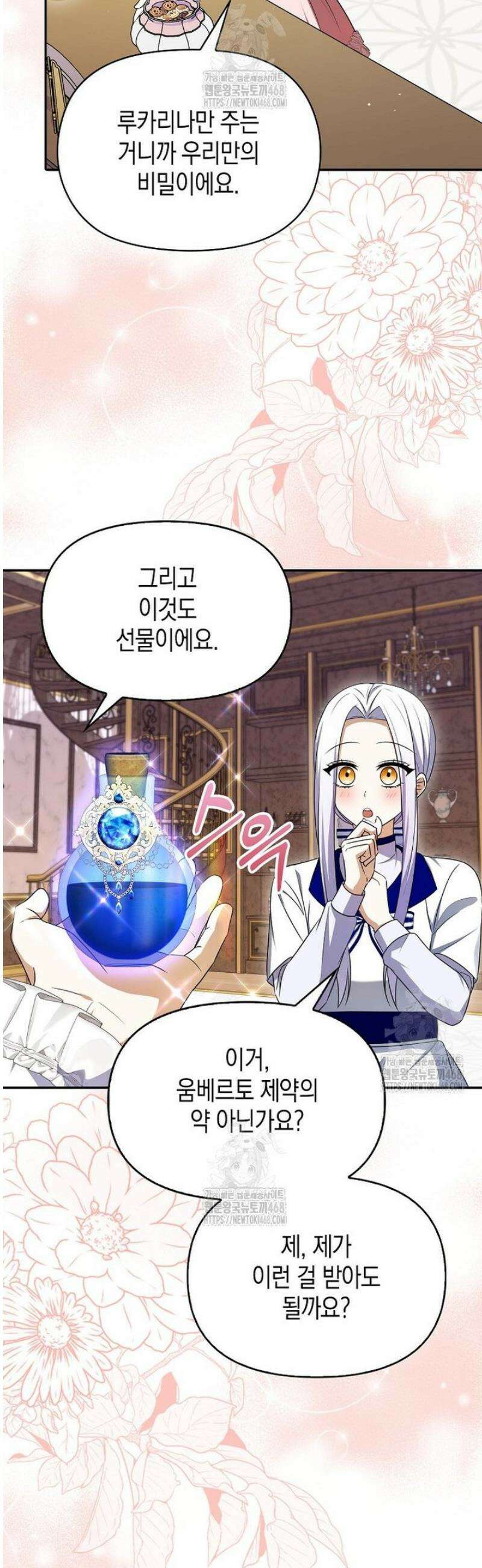 조무래기 공작가의 깡패 아기님 66화 7