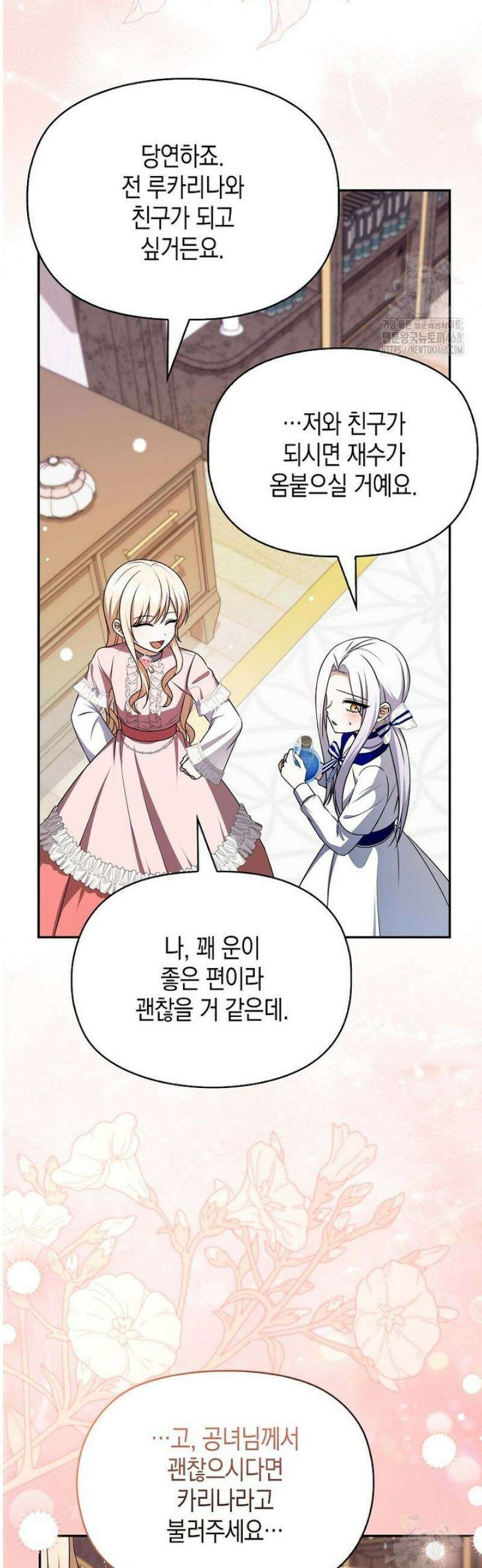 조무래기 공작가의 깡패 아기님 66화 8