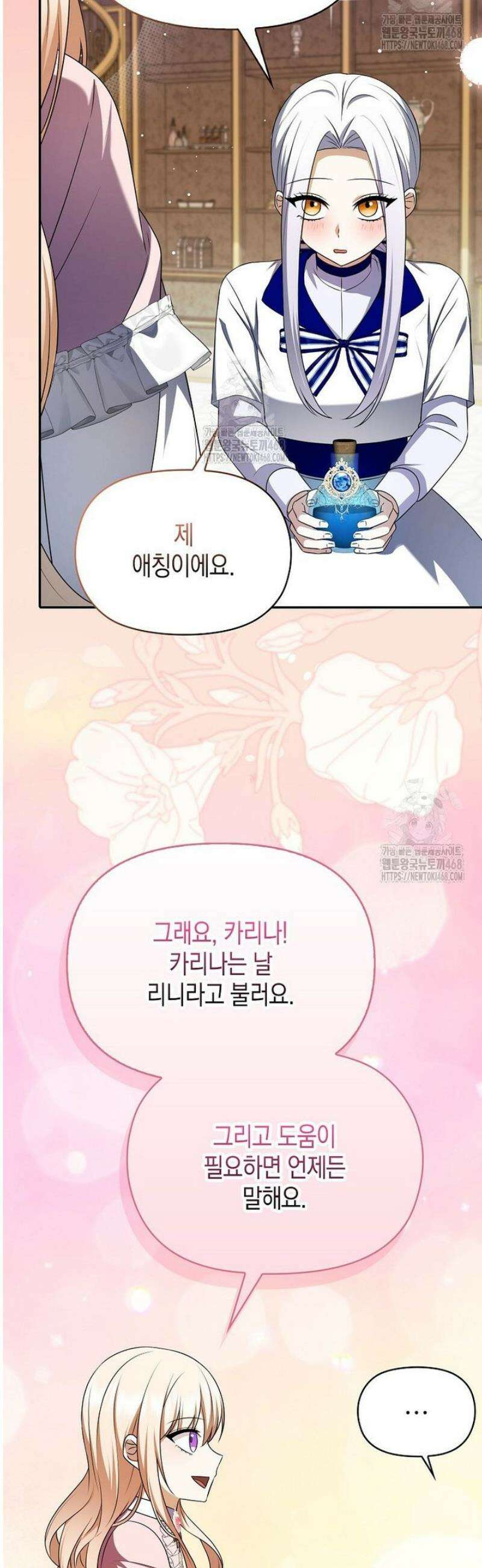 조무래기 공작가의 깡패 아기님 66화 9