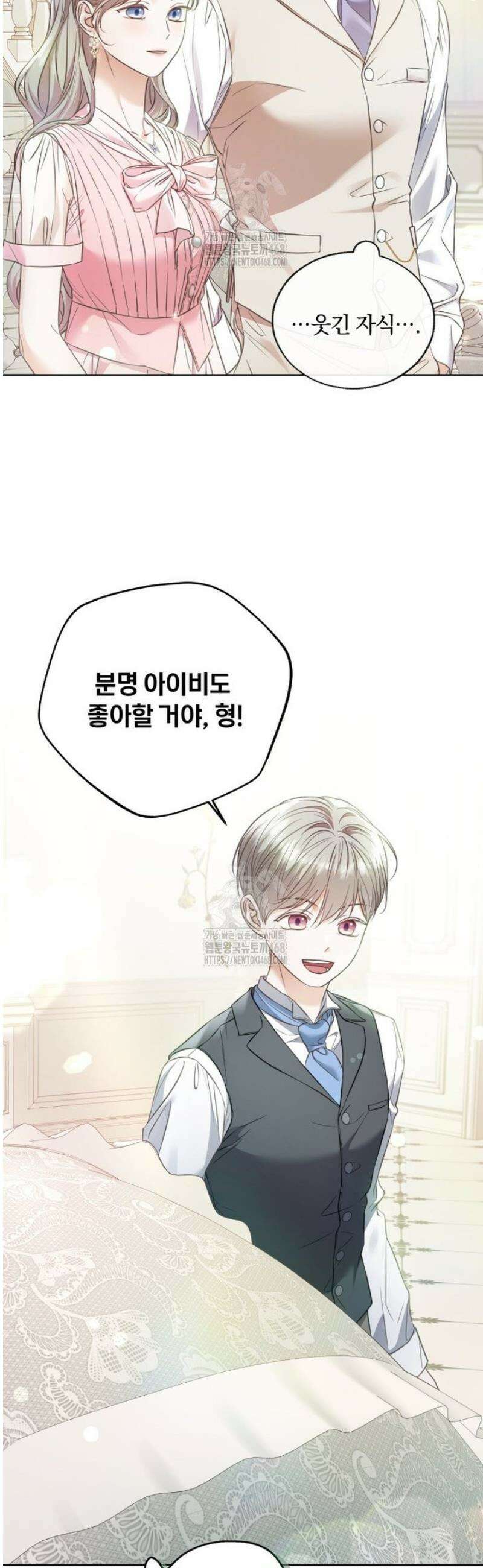 백작가의 불청객들 171화 2