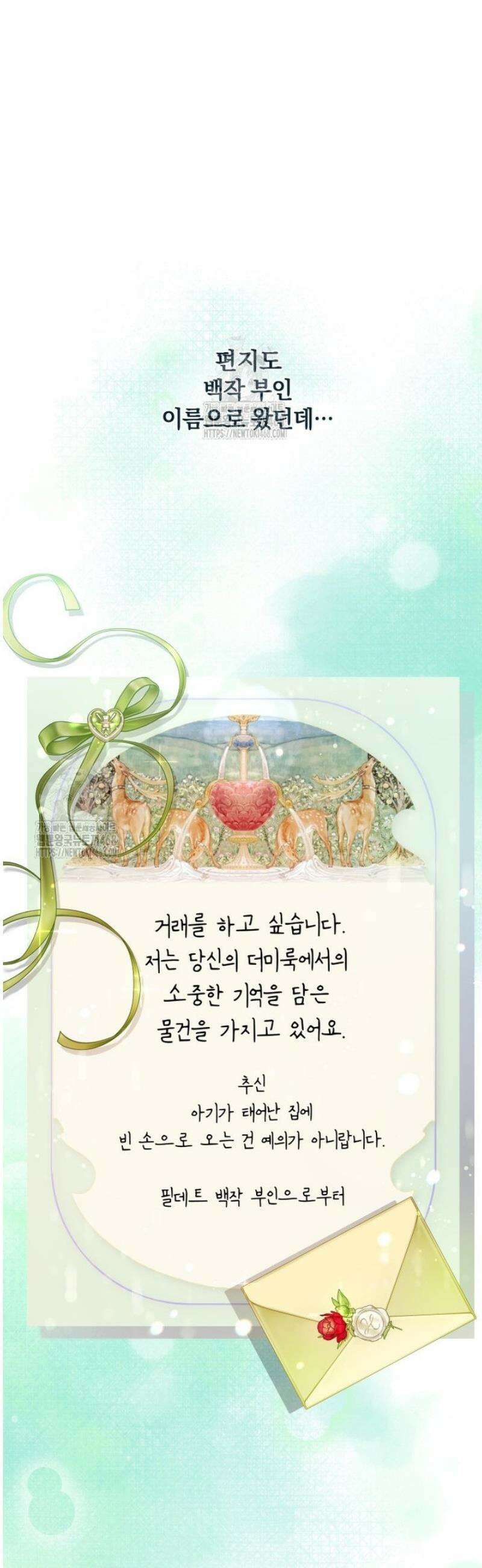 백작가의 불청객들 171화 18