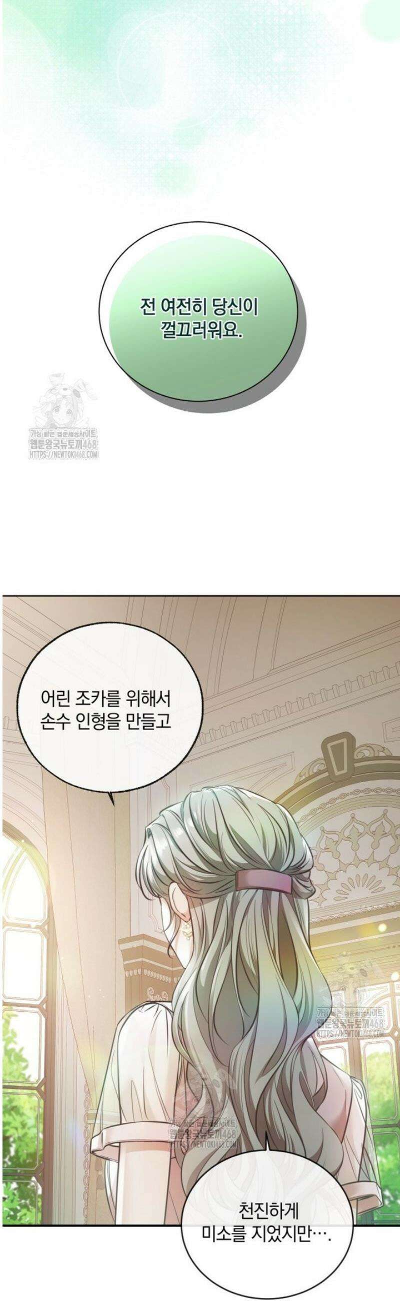백작가의 불청객들 171화 19