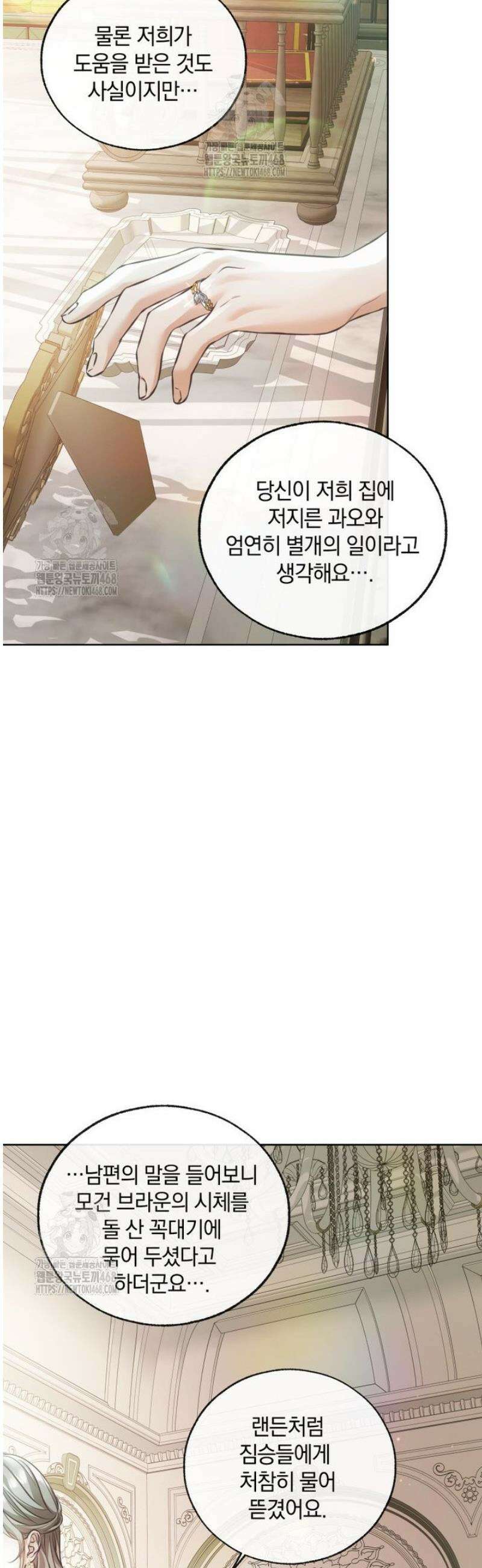 백작가의 불청객들 171화 21