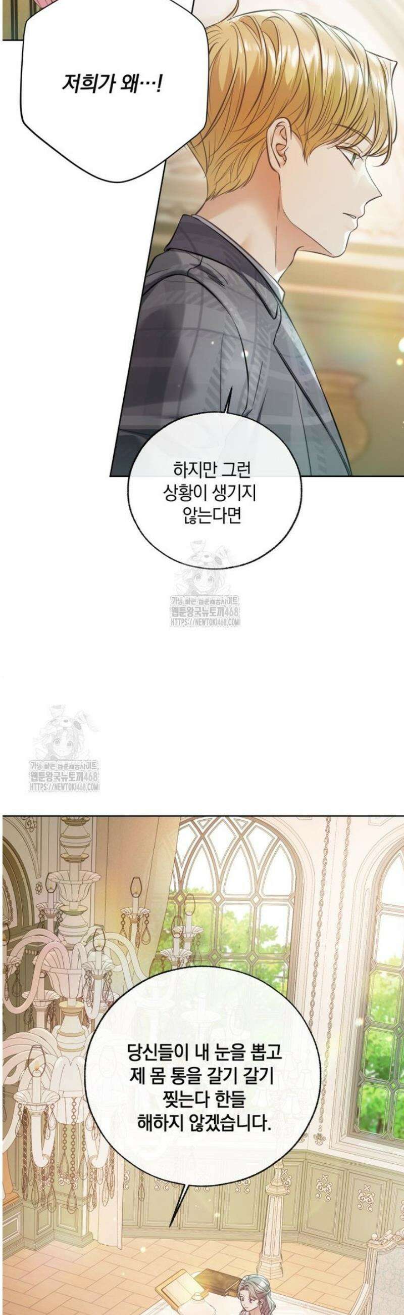 백작가의 불청객들 171화 26