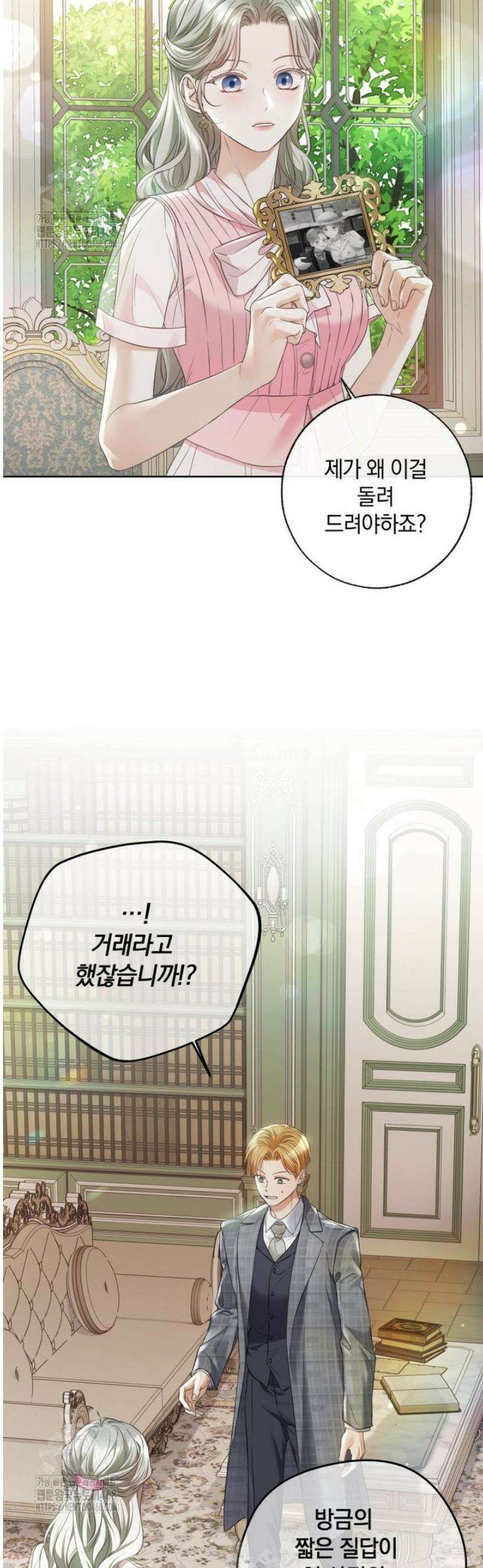 백작가의 불청객들 171화 33