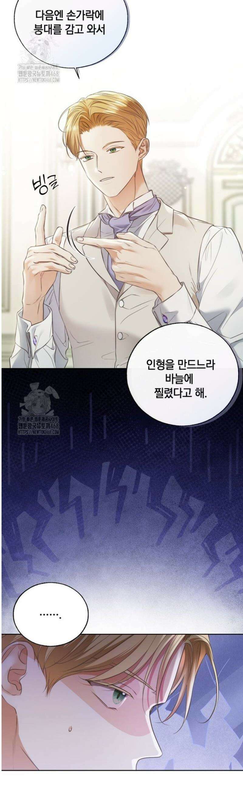 백작가의 불청객들 171화 42