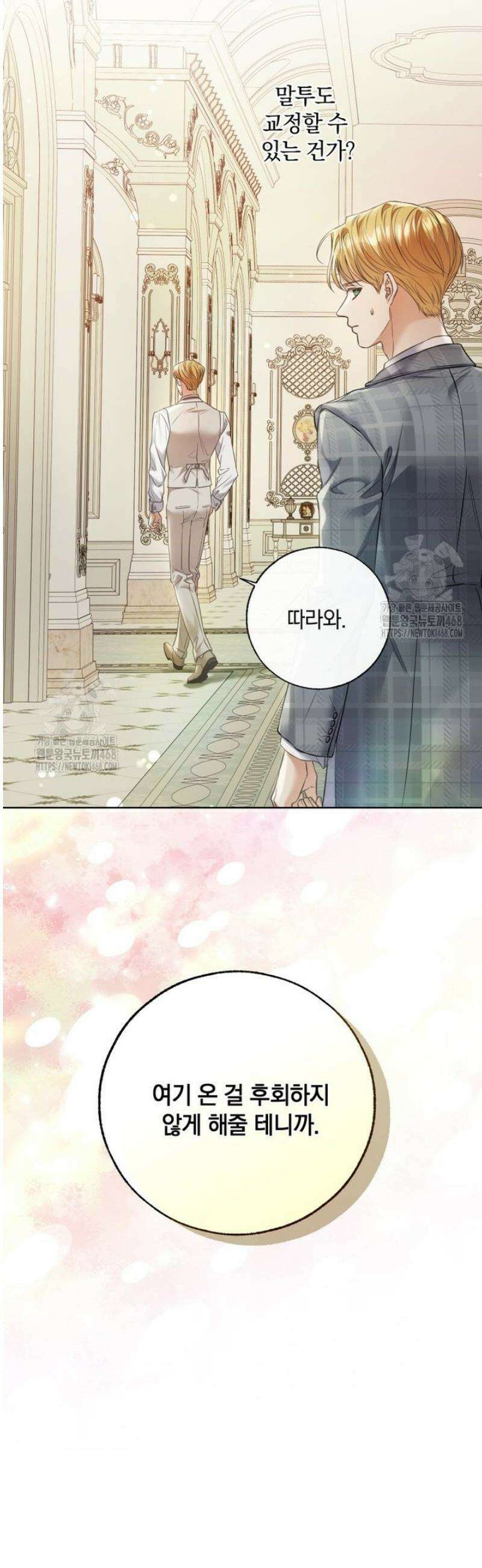 백작가의 불청객들 171화 44