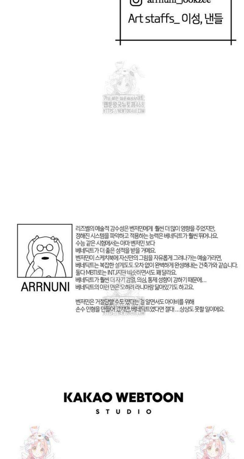 백작가의 불청객들 171화 49