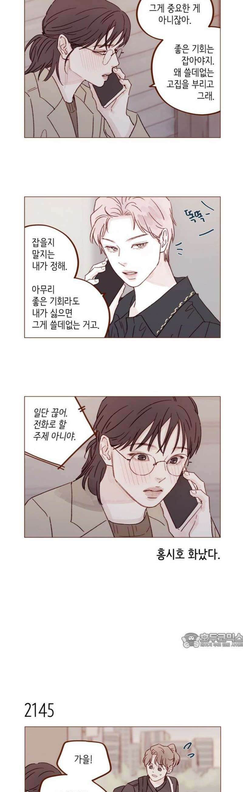 홍시는 날 좋아해 327화 : 뭐야? 너 왜 좋아해? 2