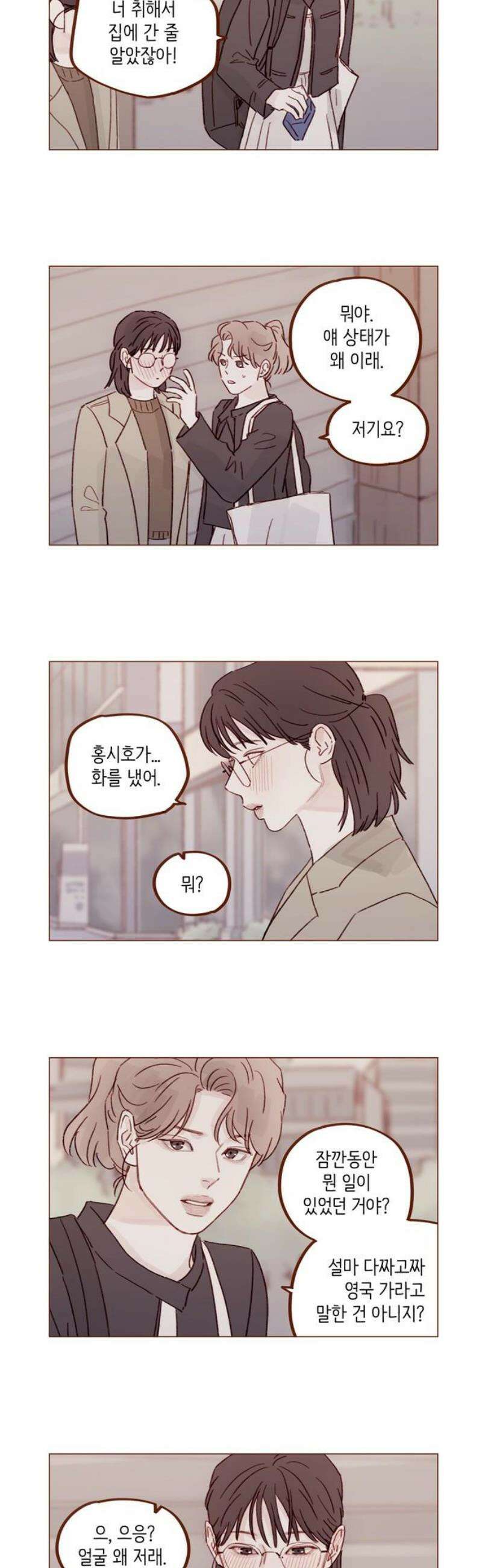 홍시는 날 좋아해 327화 : 뭐야? 너 왜 좋아해? 3