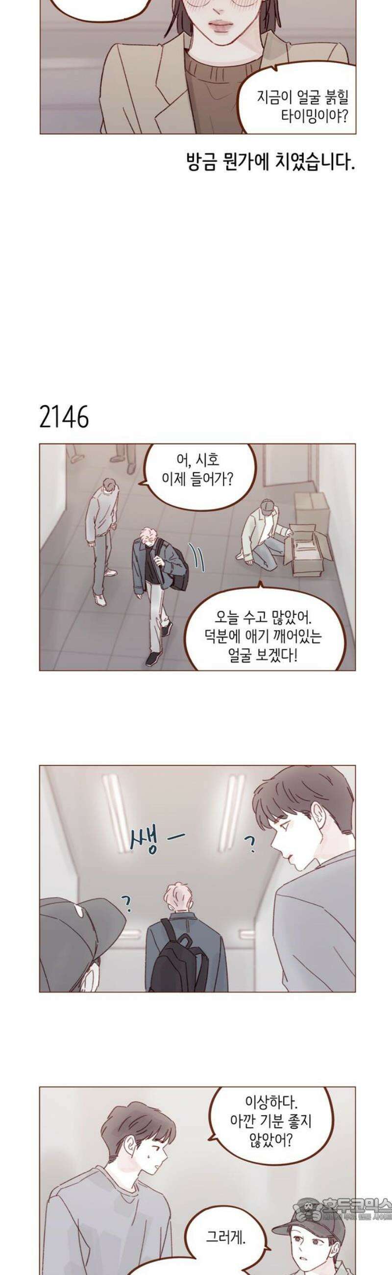 홍시는 날 좋아해 327화 : 뭐야? 너 왜 좋아해? 4