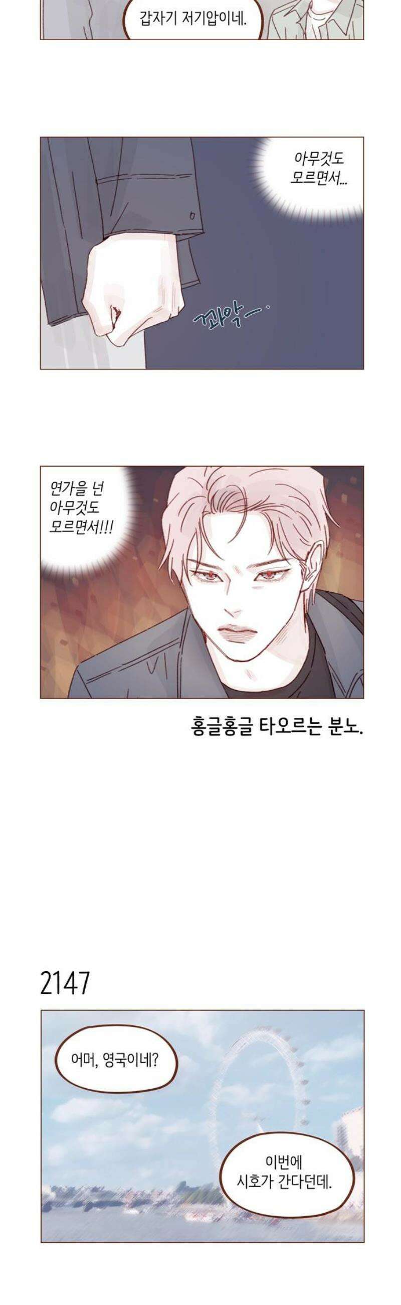 홍시는 날 좋아해 327화 : 뭐야? 너 왜 좋아해? 5
