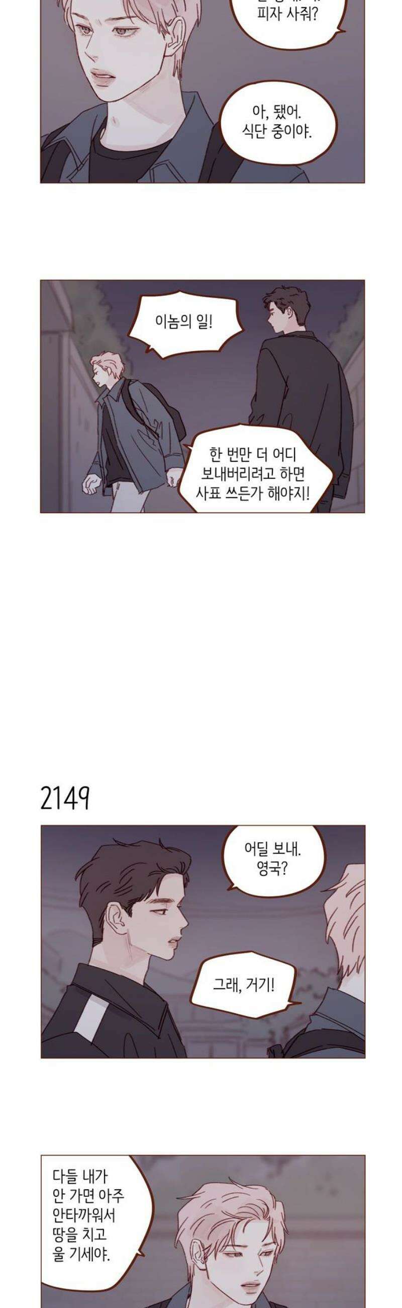 홍시는 날 좋아해 327화 : 뭐야? 너 왜 좋아해? 8