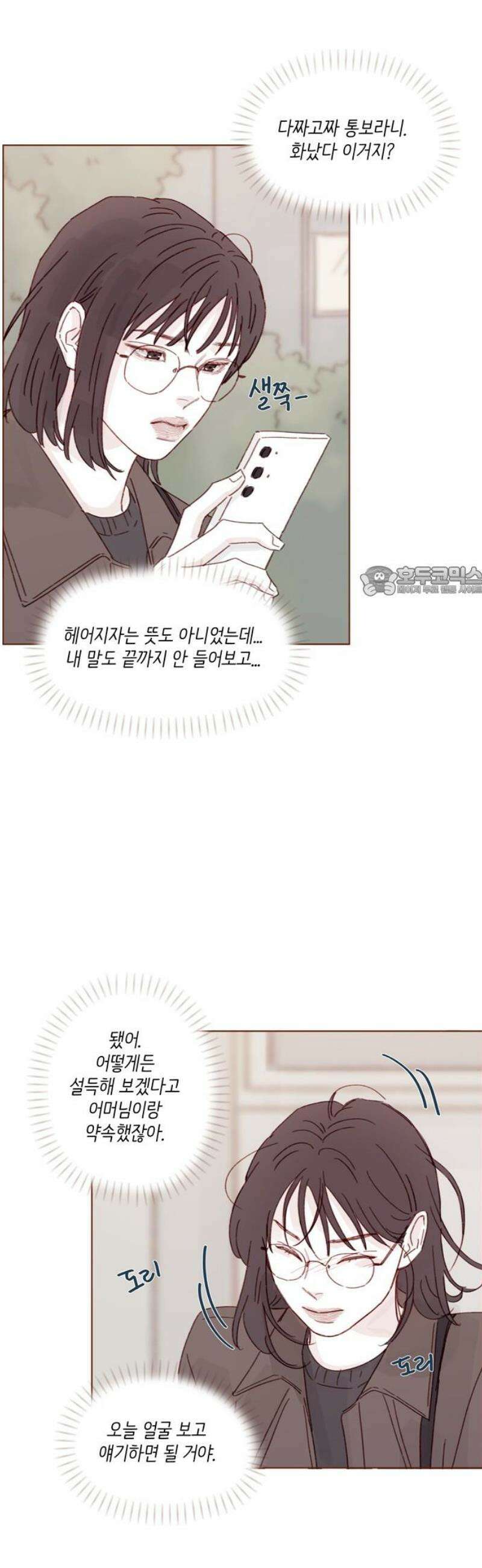 홍시는 날 좋아해 327화 : 뭐야? 너 왜 좋아해? 11