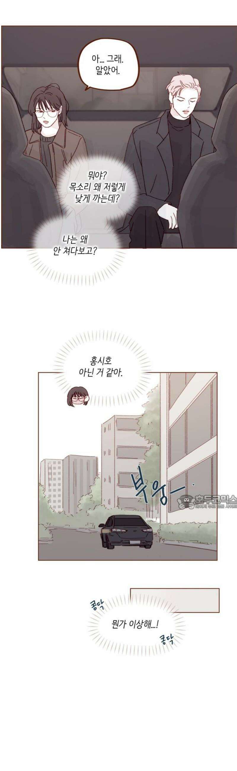홍시는 날 좋아해 327화 : 뭐야? 너 왜 좋아해? 15